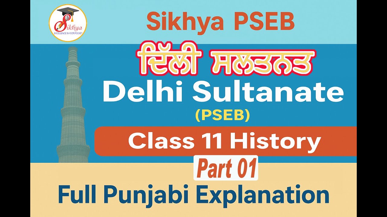 Delhi Sultanate | Part 1 |  PSEB Class 11 History | Punjab School Education Board