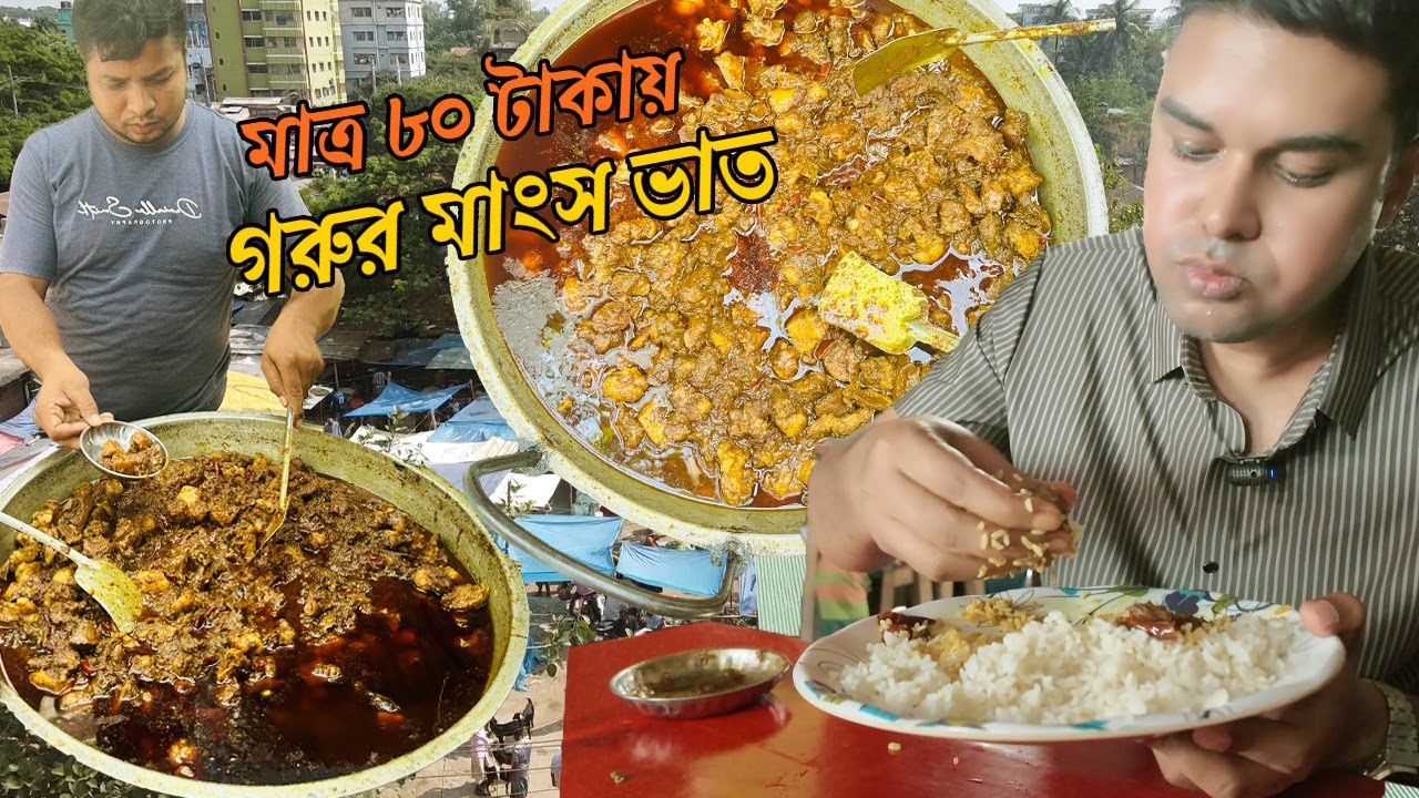 মাত্র ৮০ টাকায় ৪ পিস গরুর মাংস আর ১ প্লেট ভাত । জয়পুরহাটের নতুনহাটে শৈশবে ফিরে গেলাম শৈশবে ।