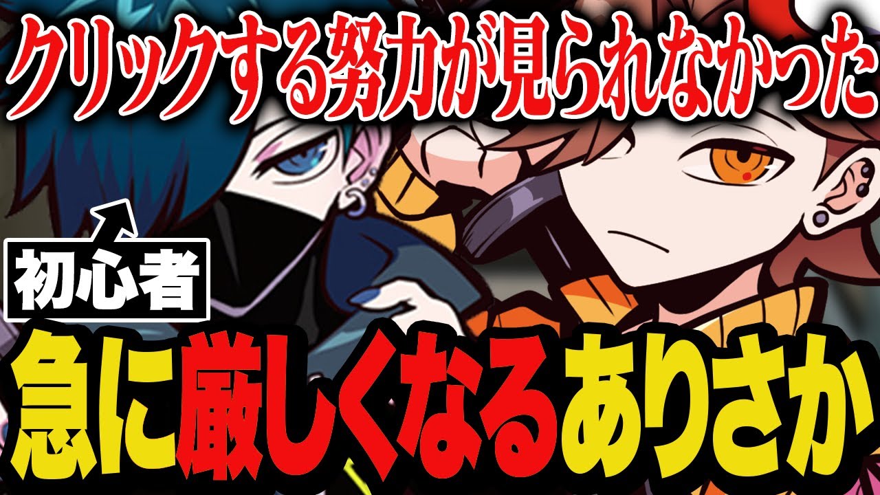 初心者バニラに急に厳しくなるありさか先輩【LoL/League of Legends】