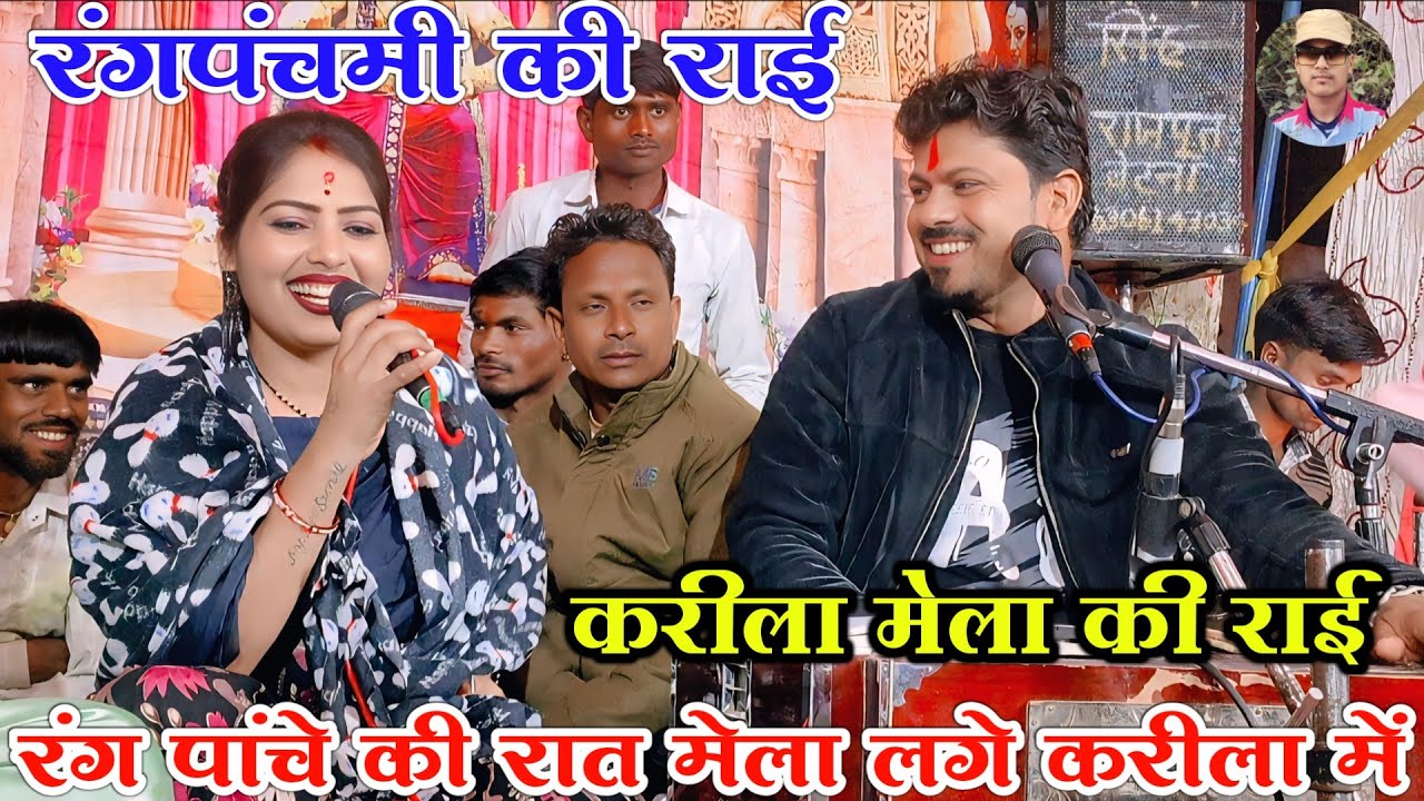 ✅करीला मेला की राई 👑 #रित_आ_गई_करीला_जाबे_की//रंगपंचमी की जवाबी राई 💃#अरविन्द कुशवाहा , दीक्षा भारती
