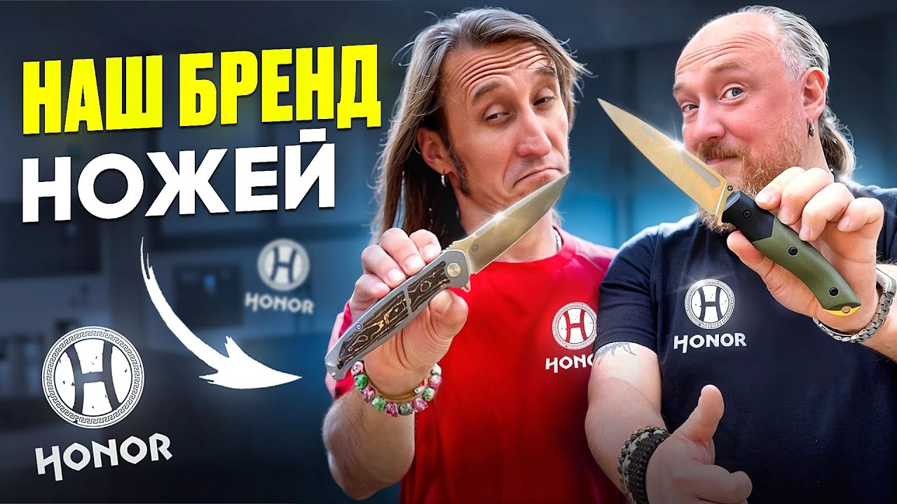 Ножи HONOR! СКЛАДНЫЕ и ФИКСИРОВАННЫЕ НОЖИ!