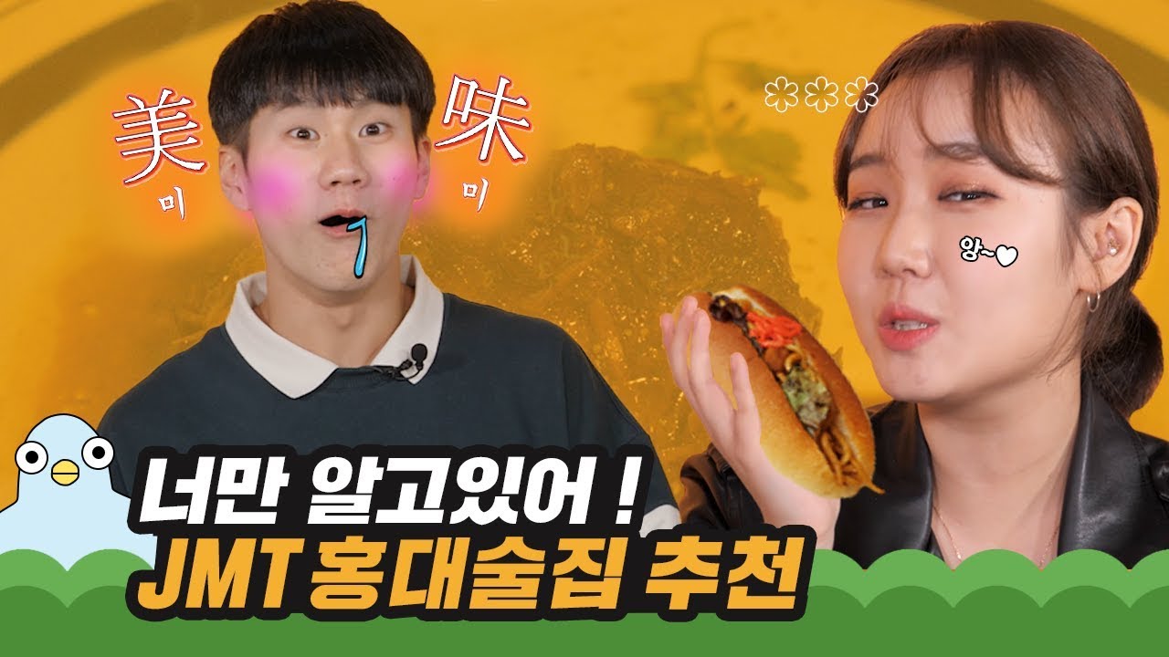 홍대에서 놓쳐선 안 될 안주맛집 TOP 6  [이십세들]