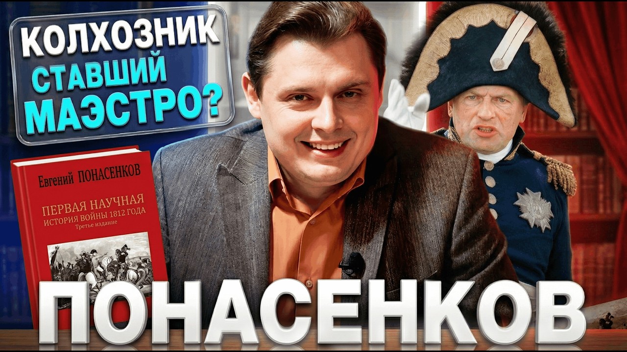 ПОНАСЕНКОВ — ВЕСЬ ЛОР за 30 минут | КАК он стал МАЭСТРО