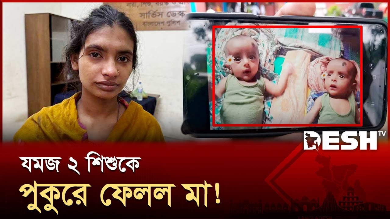 নিষ্ঠুর মায়ের বলি যমজ দুই সন্তান! | Mother | Munshiganj | News | Desh TV