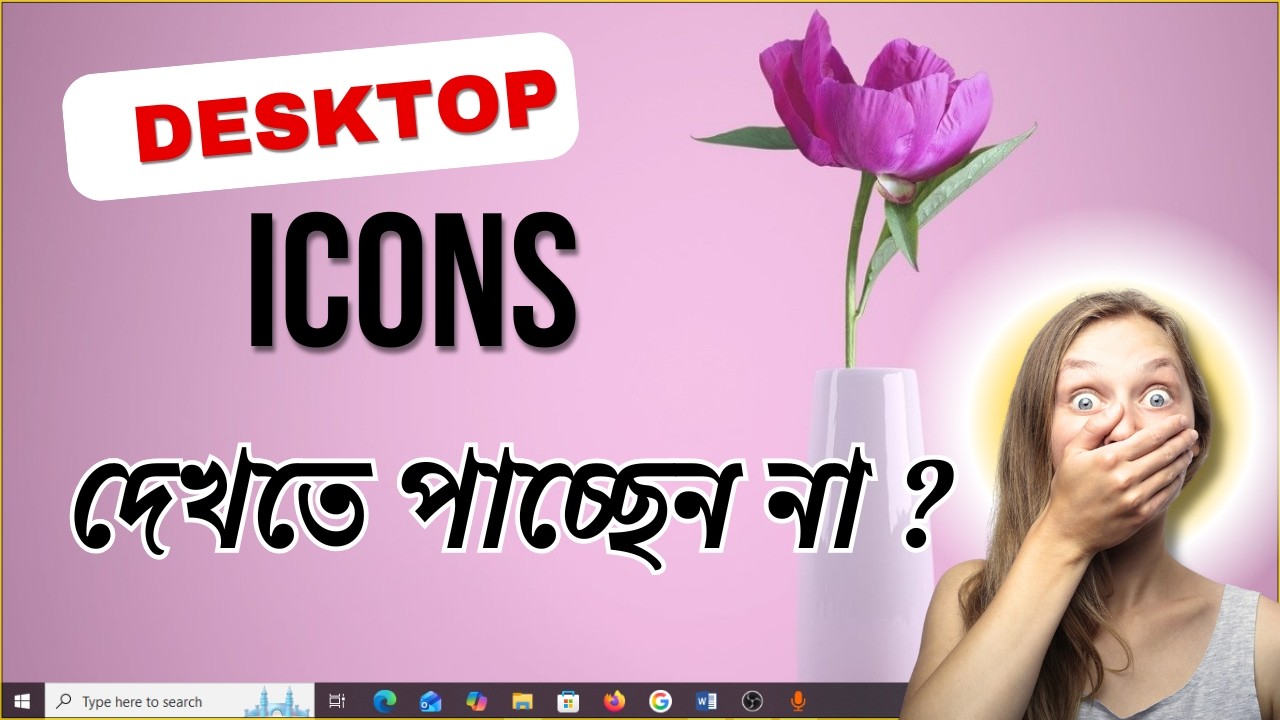 How To Show/Hide The Desktop Icons In Windows 10 |উইন্ডোজ 10 এ কিভাবে ডেস্কটপ আইকন দেখাবেন/লুকাবেন