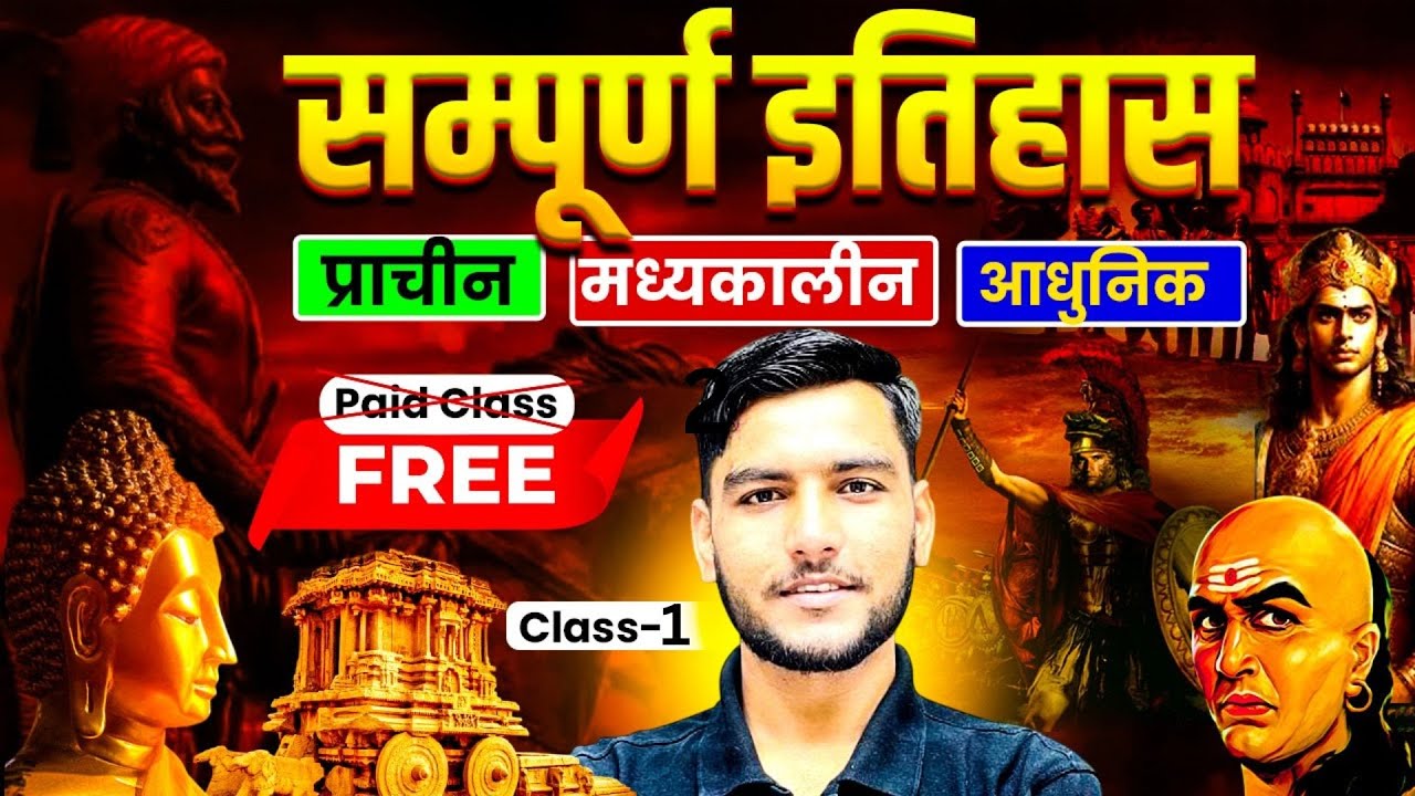 🔴 History By Sushil Jadon Sir | Modern History | Medieval History | Ancient History  सम्पूर्ण इतिहास