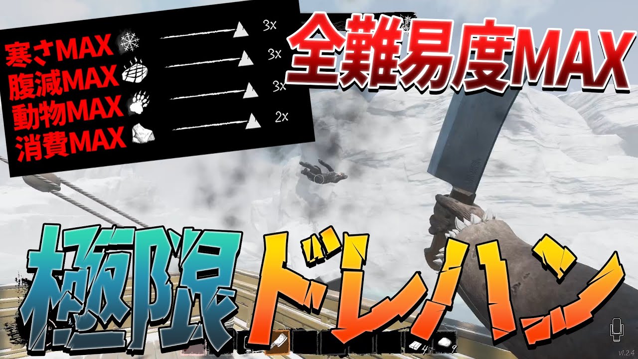 全ての難易度MAX！過去最強の超ハード環境で脱出を目指せ 極限ドレハン - Dread Hunger