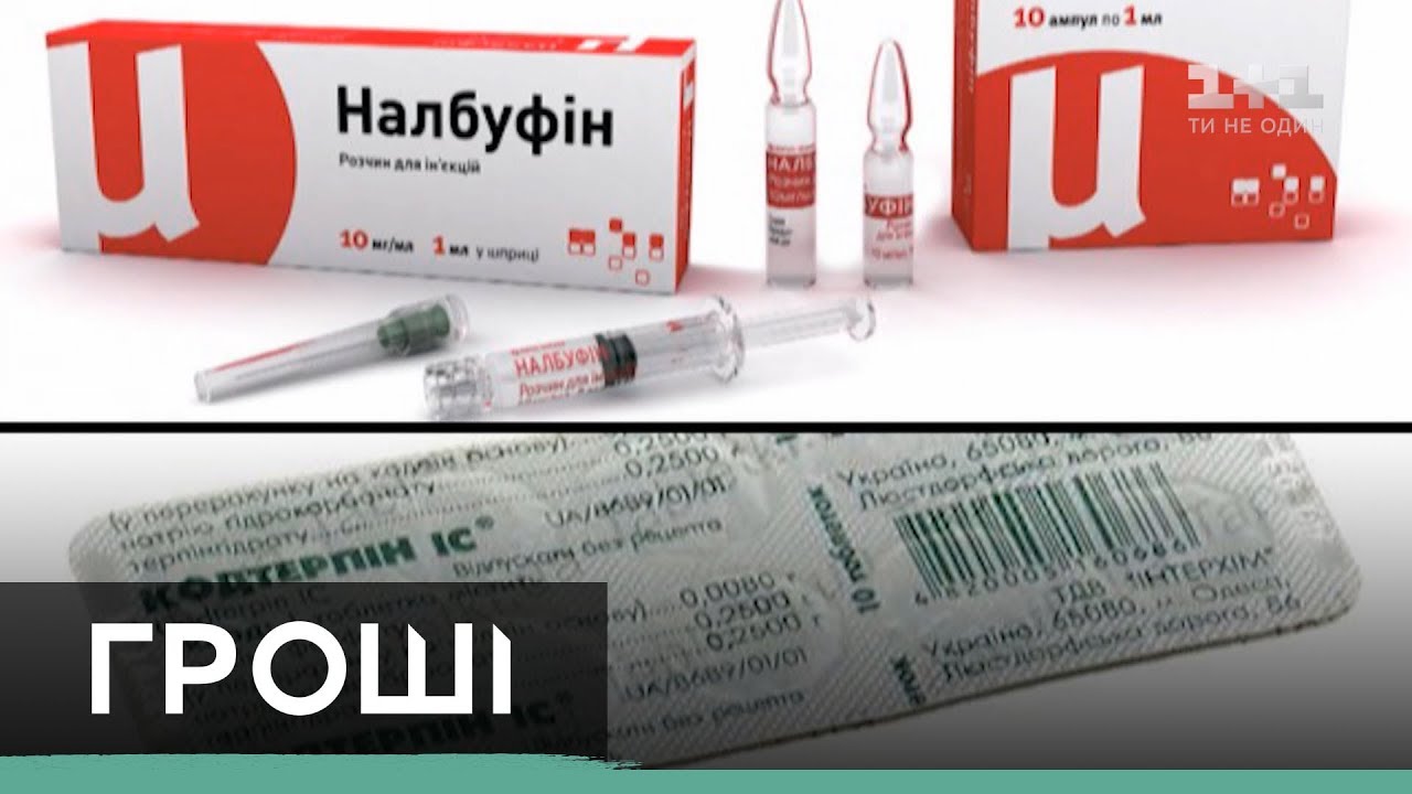 Где и как вашим детям без рецепта могут продать наркотики под видом лекарств