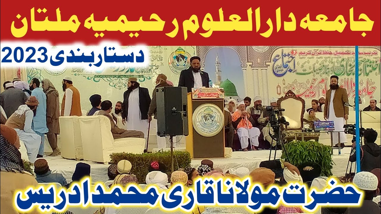 دستار بندی 2023 جامعہ دارالعلوم رحیمیہ ملتان، حضرت مولانا قاری محمد ادریس