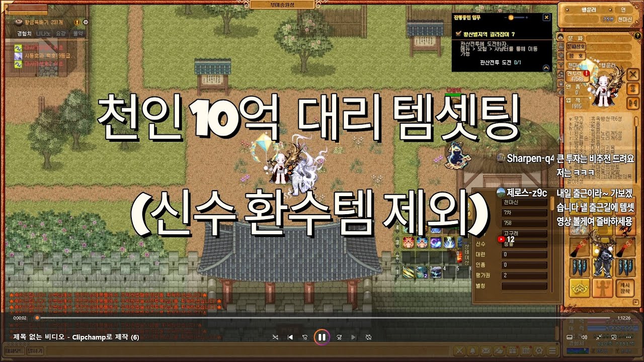 [바람의나라] 천인 10억 대리 템 셋팅!!