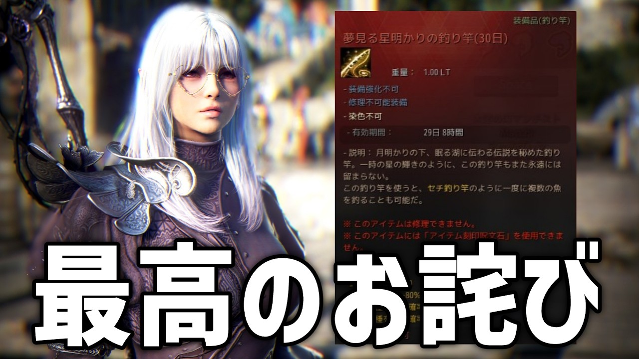 最強の課金釣り竿がお詫びで配布！？「耐久度減少抵抗」を盛って使いつぶそう！【黒い砂漠PC】