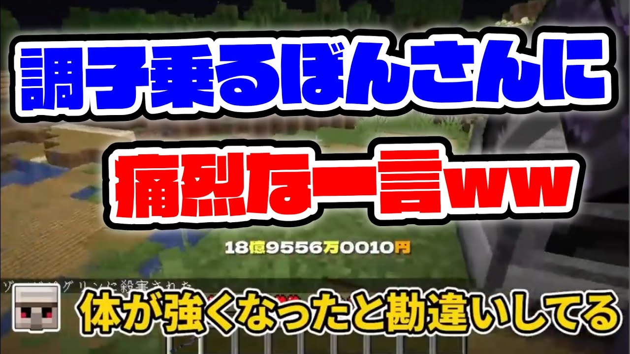 チート企画で調子に乗り始めるぼんさんに痛烈な一言を喰らわすおんりーが面白すぎたwwww【ドズル社/切り抜き】
