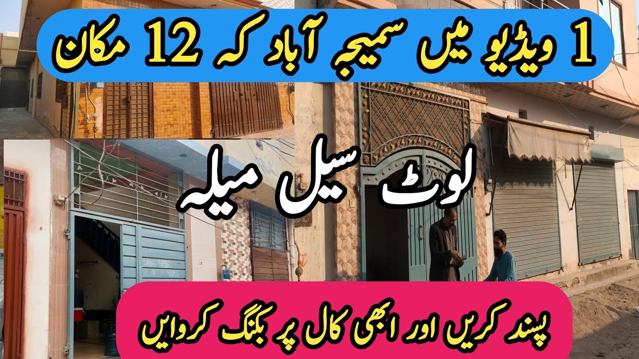 Loot Sale Mela | 12 Makan Samijabad Multan |One Video 12 House For Sale | 15 Lac To 95 Lac Tk |
