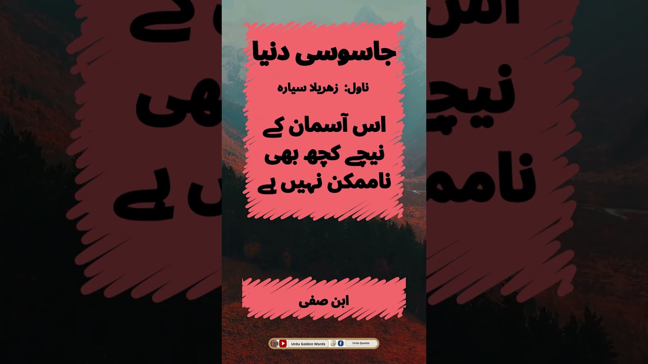 Urdu Quotes - Ibn e Safi Quotes - ابن صفی || Urdu Golden Words || #shorts  #urduquotes  #ibnesafi