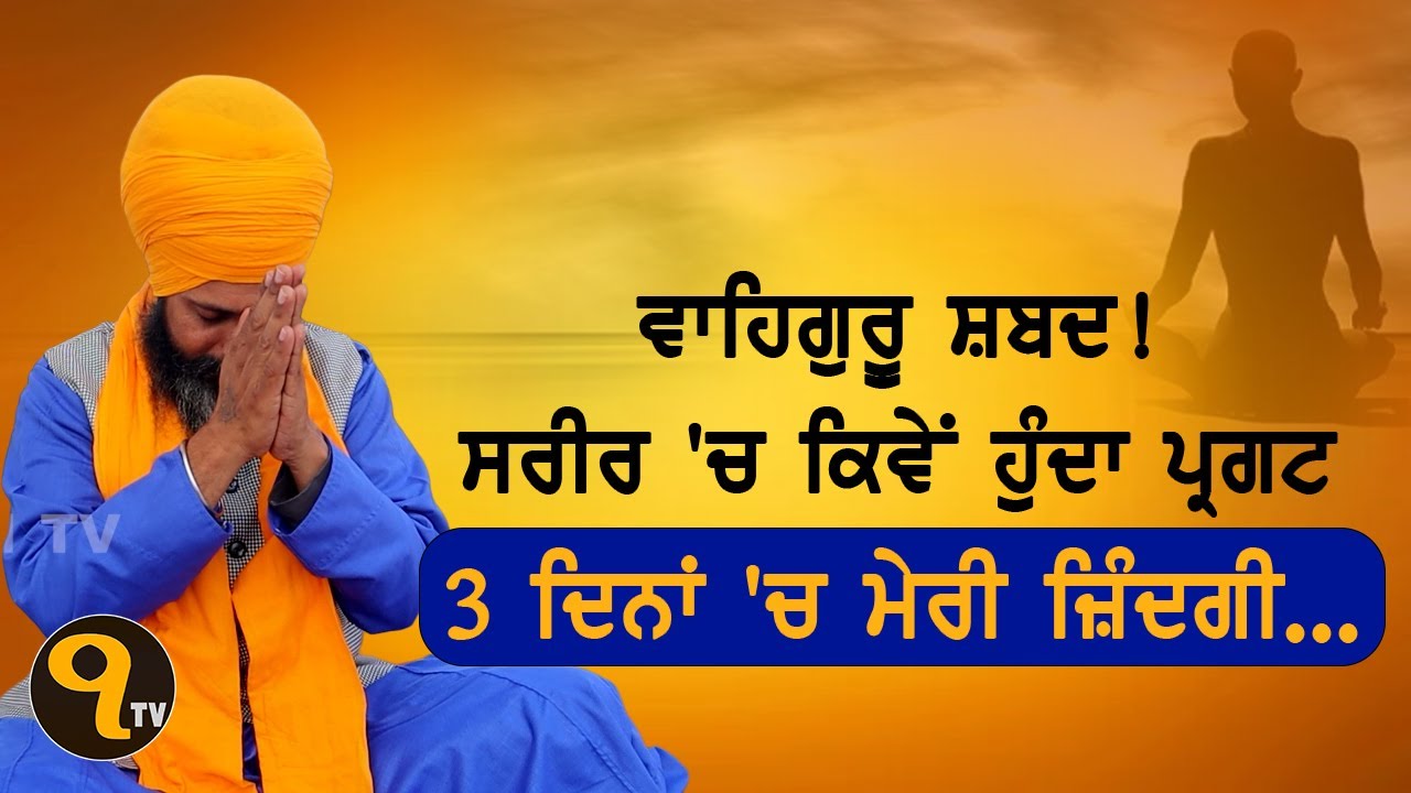 Waheguru Shabad | Change My Life in 3 Days...| Bhai Hardev singh | 1 TV Channel