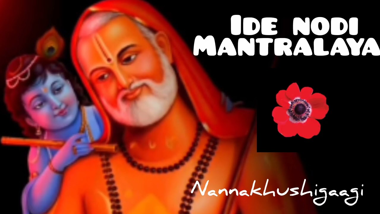 IDE NODI MANTRALAYA🌹🙏🌻  |Raghavendra Swami  Devotional Song #nannakhushigaagi