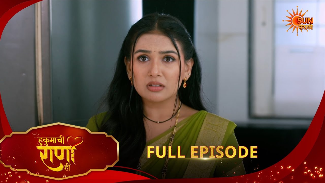 Hukumachi Raani Hee | हुकुमाची राणी ही | Full Epi 294|10 Feb 2026|Marathi Serial | Sun Marathi