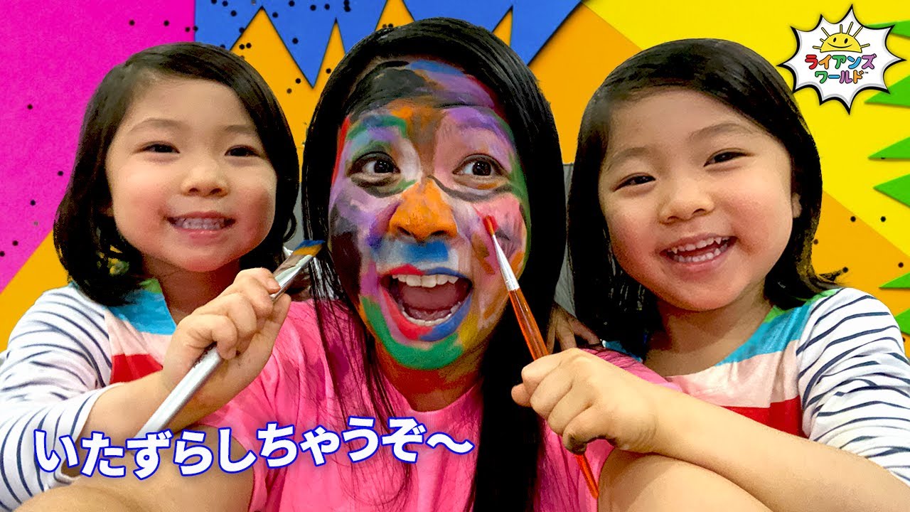 ママの顔が大変なことに😲！？エマ＆ケイトと一緒に遊ぼう🎵