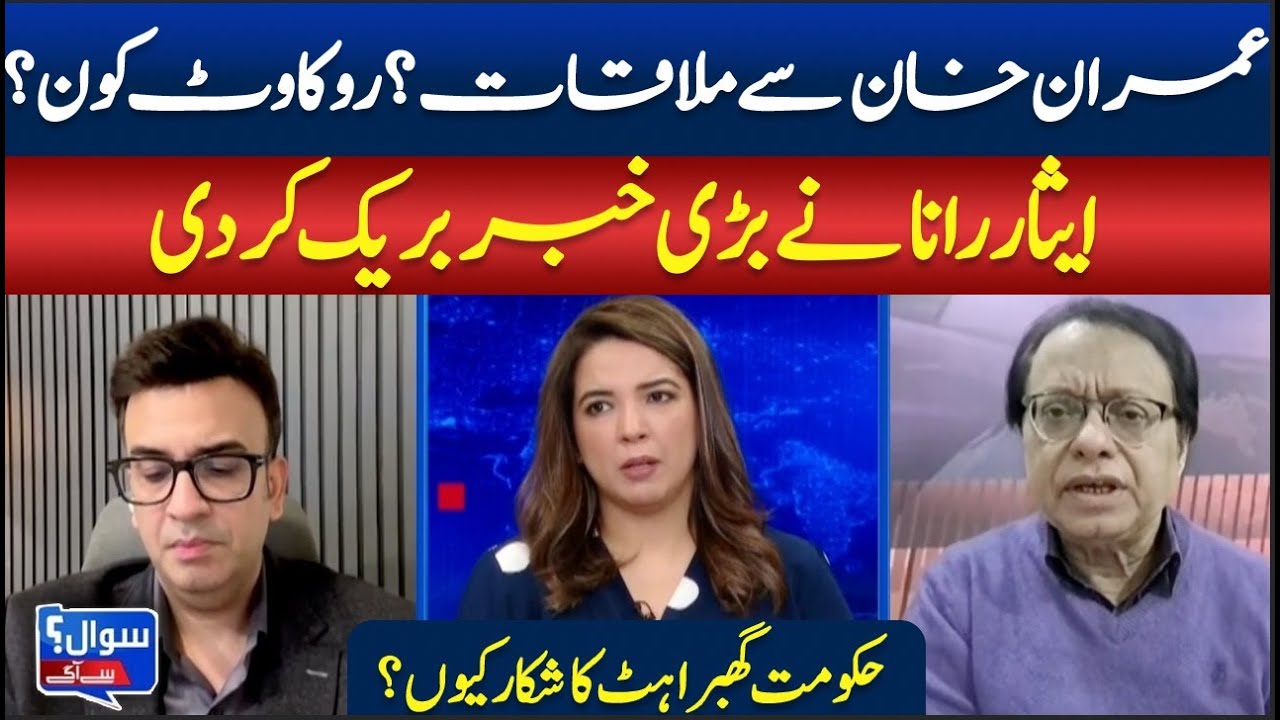 Political Turmoil: Who Stopped Imran Khan’s Meeting? Isar Rana Drops Major News | ABN NEWS