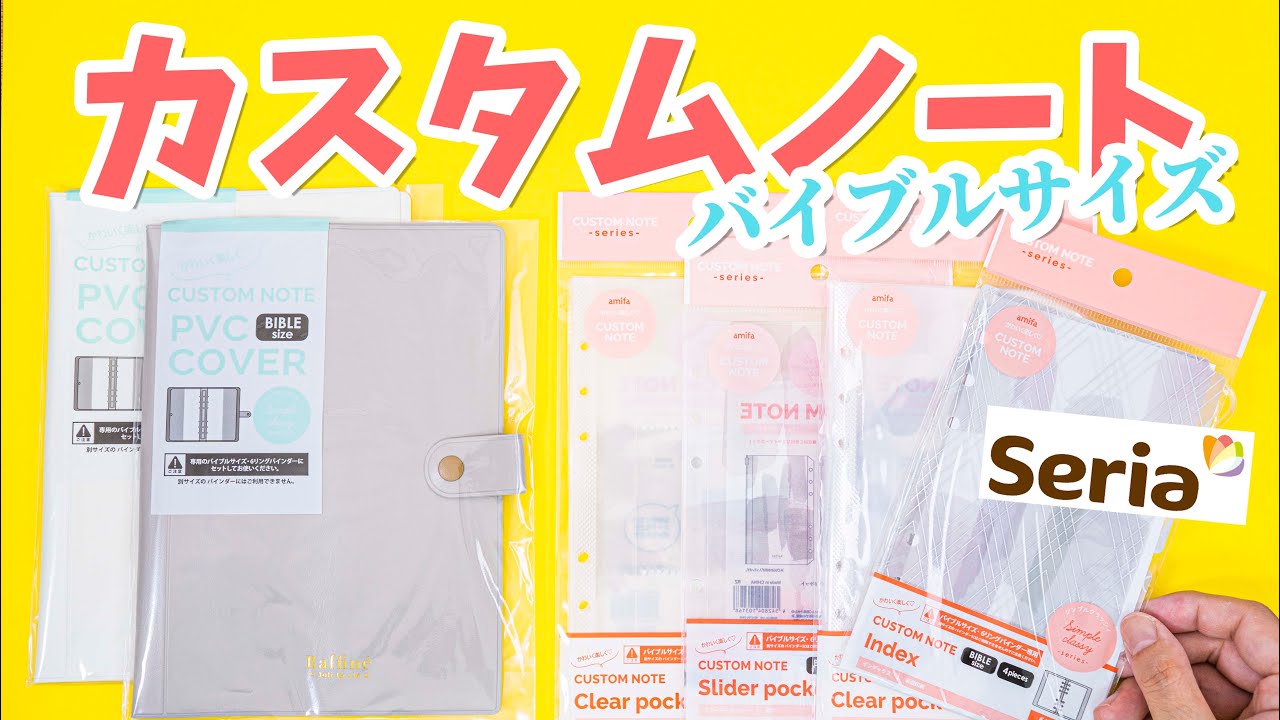 【セリア】６リングバインダー  カスタムノート カバー＆リフィル《新商品》 ｜ぴーすけチャンネル