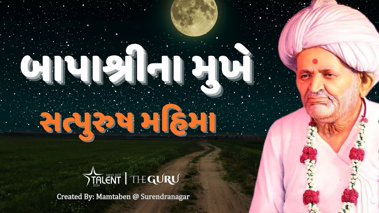 Bapashri Na Mukhe Satpurush Mahima | Animation | Mamtaben, Surendranagar #smvsgottalent #theguru
