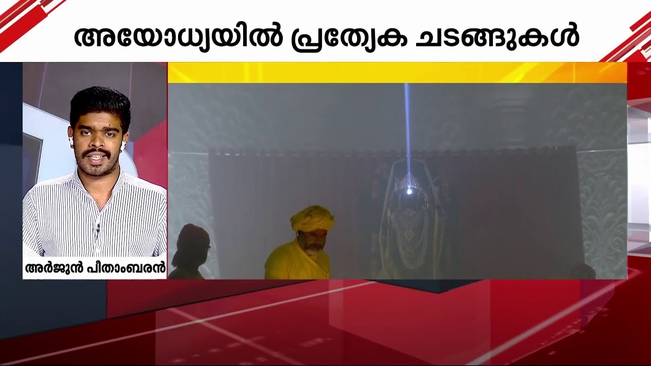 സൂര്യവെളിച്ചം നെറ്റിയില്‍ പതിച്ചു; സൂര്യ തിലകത്തിന്റെ തേജസിൽ അയോധ്യയിലെ രാം ലല്ല