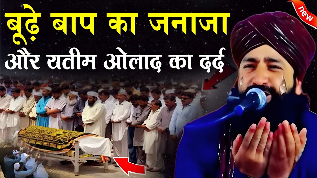 बूढ़े बाप का जनाज़ा और यतीम का दर्द | Mufti Hammad Raza Muradabadi Ki Nai Taqreer | New Bayan 2026