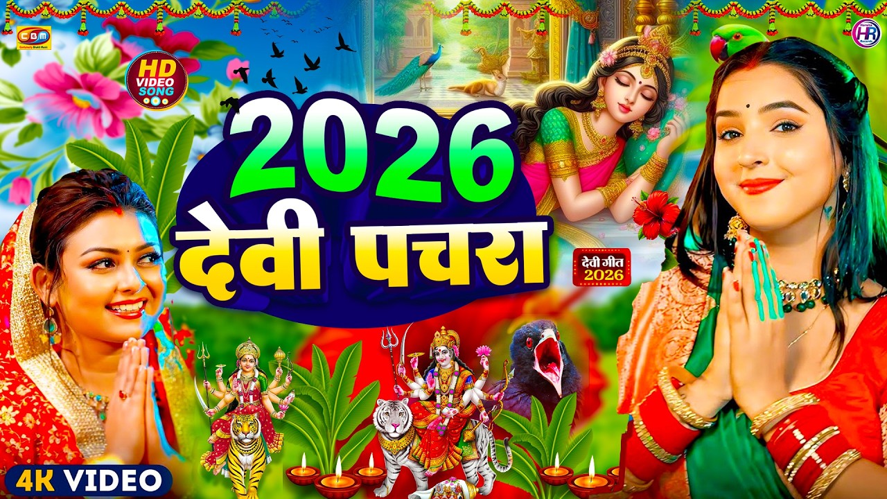 #न्यू देवी गीत 🌺 #जाग ए माई Durga Mata Bhajan 2025 | Bhojpuri devi geet | Bhakti Gana | Mata Bhajan