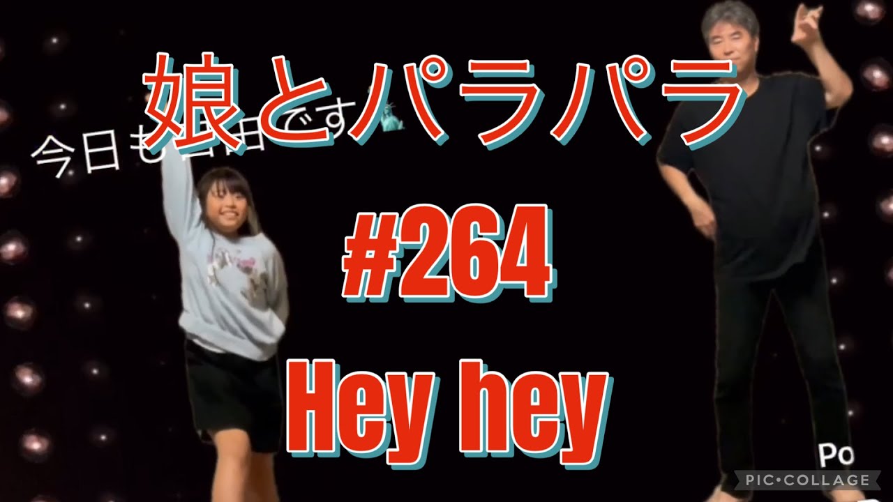 横濱MAHARAJAをビデオ順に踊るシリーズ　#264  Hey hey