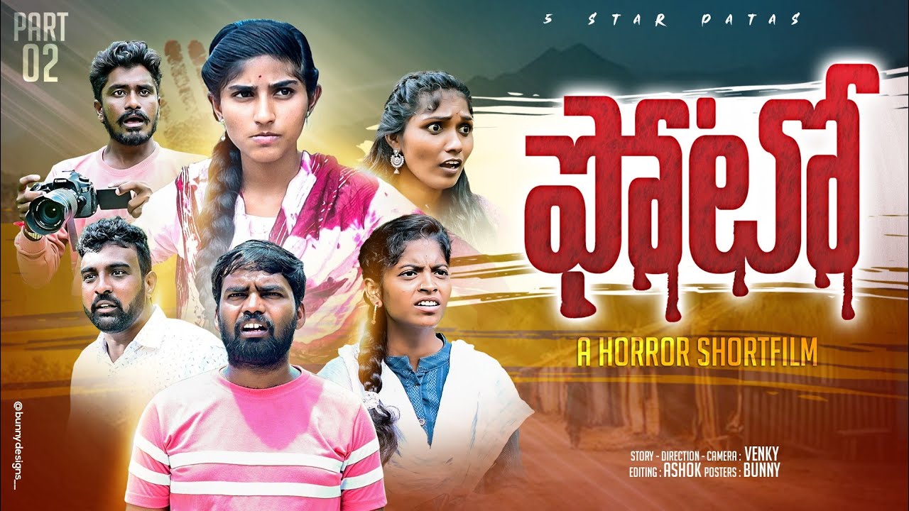 PHOTO 📸//ఫోటో 👿 part-2//A horror shortfilm 👹//Thrilling story//sindhu mateti//5star venky
