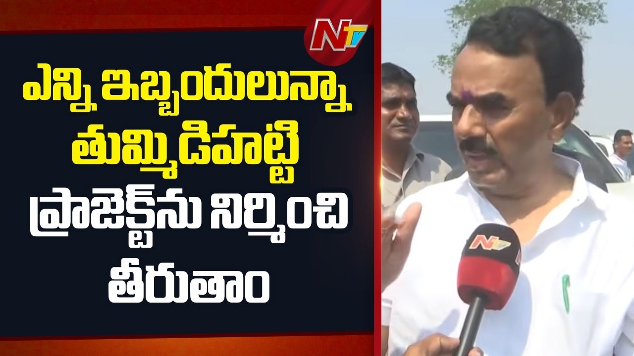 Minister Jupally Krishna Rao Face to Face on Tummidihatti Project | NTV Telugu