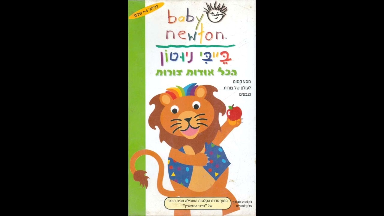 Baby Newton: 