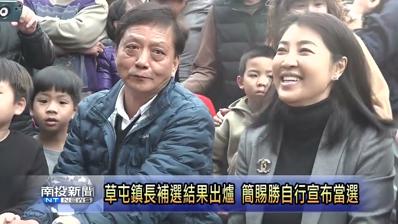 草屯鎮長補選結果出爐 簡賜勝自行宣布當選 南投新聞