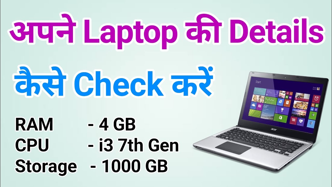 Laptop ki details kaise check kare? Apne laptop ki details kaise nikale | Check laptop details