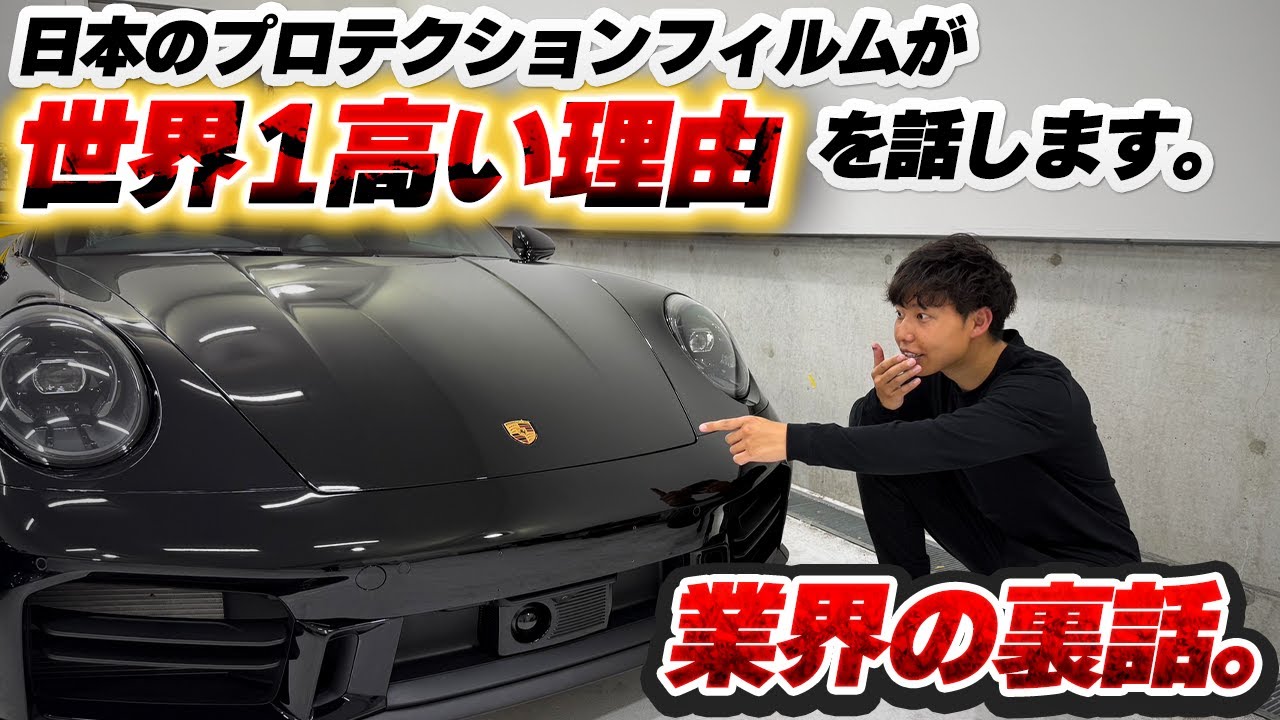 プロテクションフィルムはなぜそんなに高い？