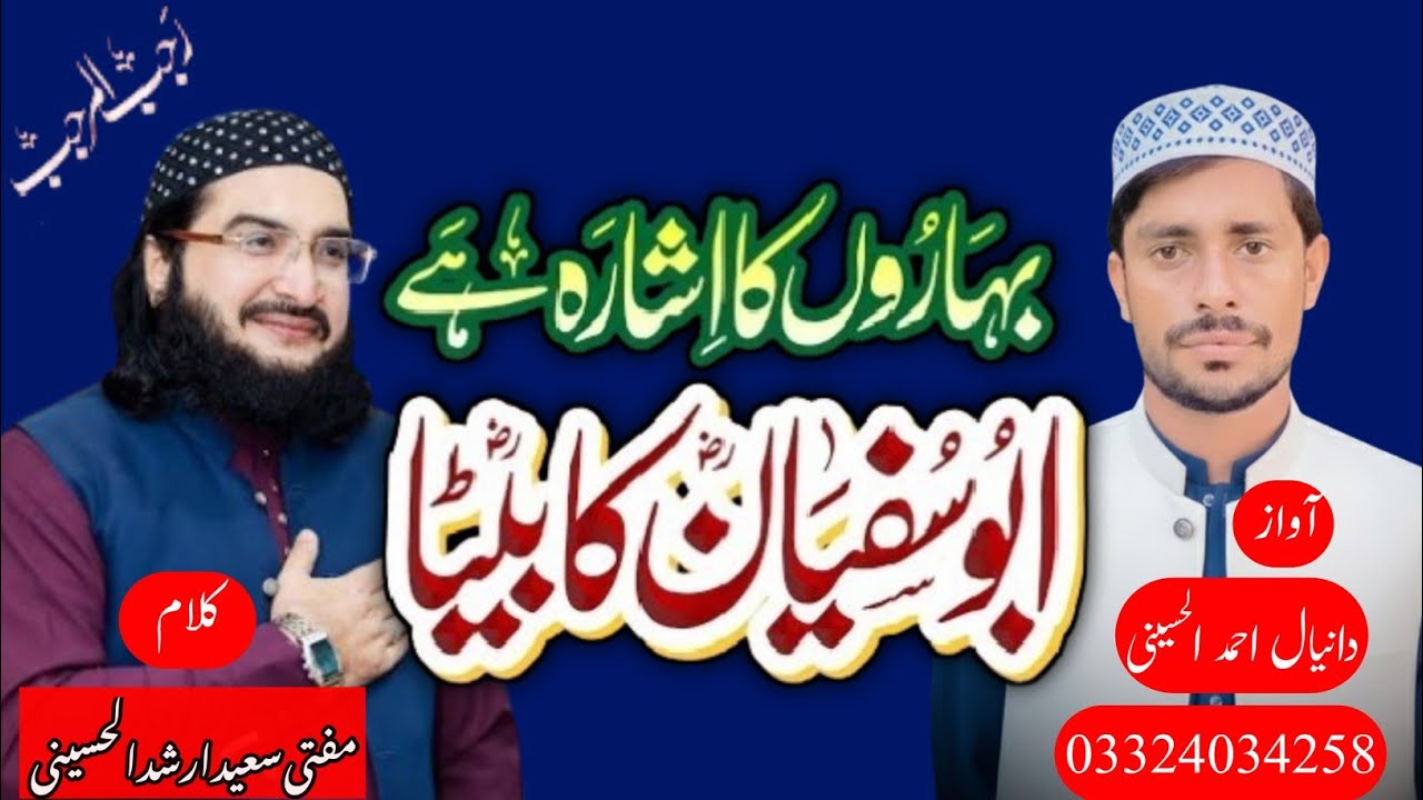 Abu Sufyan ka Beta ابو سفیان ؓ کا بیٹا || New Kalaam 2025 || Mufti Saeed Arshad  