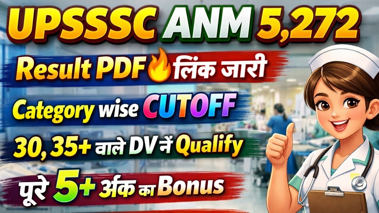 UP ANM रिजल्ट PDF🔥लिंक जारी🔴35% ANM पास/UPSSSC ANM CUT OFF 2026/UP ANM CUT OFF 2026/ANM RESULT 2025