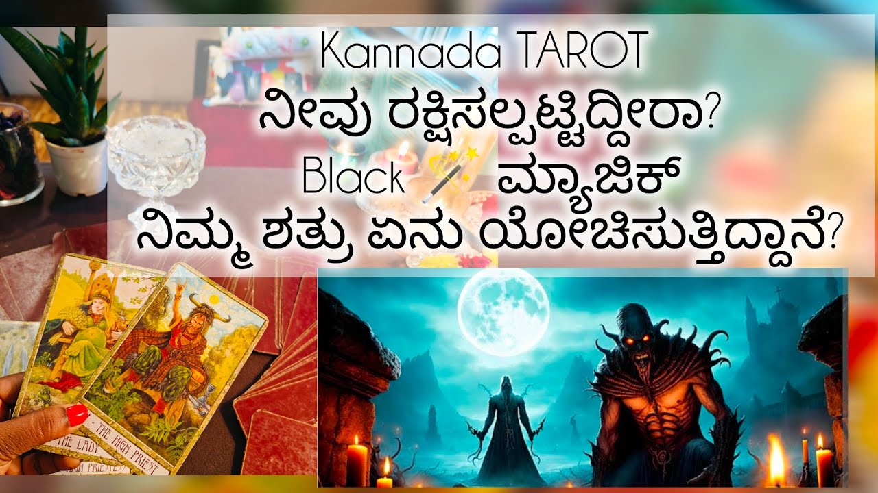 ನೀವು protectedರಕ್ಷಿಸಲ್ಪಟ್ಟಿದ್ದೀರಾ? ದೇವರಿಂದ ಆಶೀರ್ವಾದ🕯️ wax reading #tarot #sunitharanipsychologist