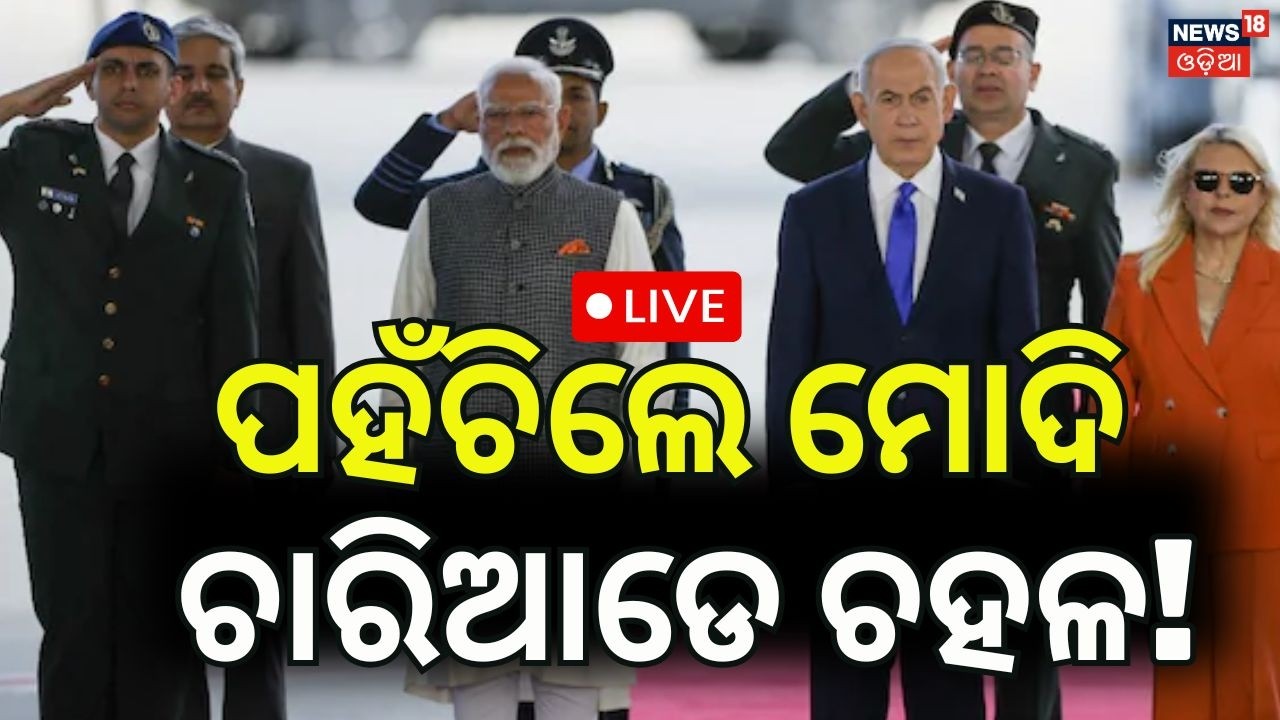 Live: PM Modi in Israel: Grand Red-Carpet Welcome by Netanyahu in Tel Aviv! N18G