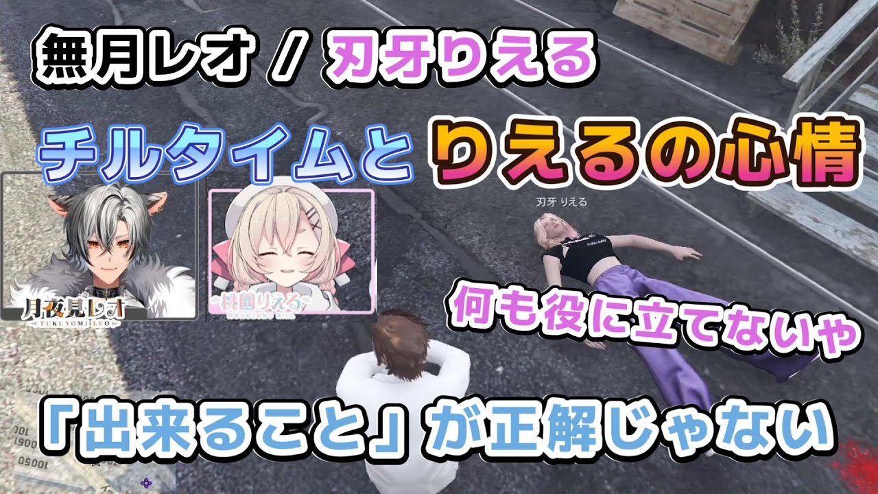 【ストグラ】無月レオと刃牙りえる 購入初日からヘリを乗りこなす無月レオと何でも出来てしまうレオを見て刃牙りえるが思うこと【無月レオ/月夜見レオ/刃牙りえる/桃園りえる/切り抜き】