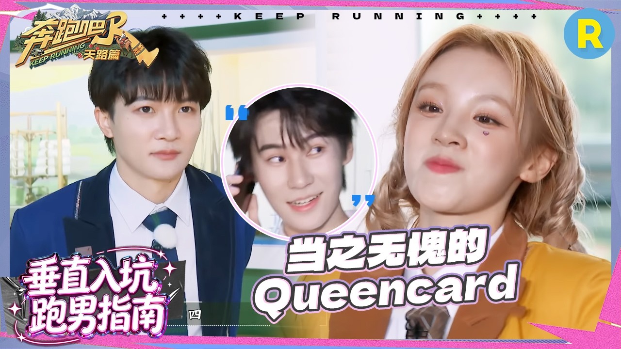 宋雨琦“猎杀时刻”！一人拿下14分当之无愧的Queencard 张真源两秒之差获胜 唐九洲刮刮乐一刮一个不吱声 #奔跑吧