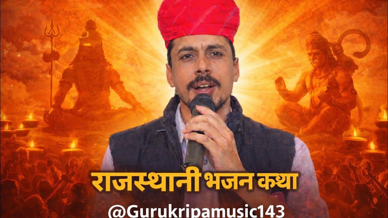 दादूराम सत्य राम सा//बाबा रामदेव जी हर्जी भाटी शायळ,, सिंगर ओम गोदारा कबीर वाणी