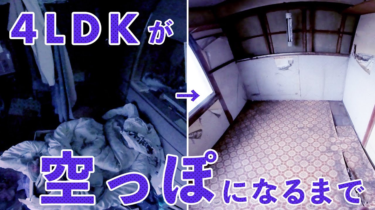 超高速！4LDKの実家を片付ける【解説なしスッキリ動画】