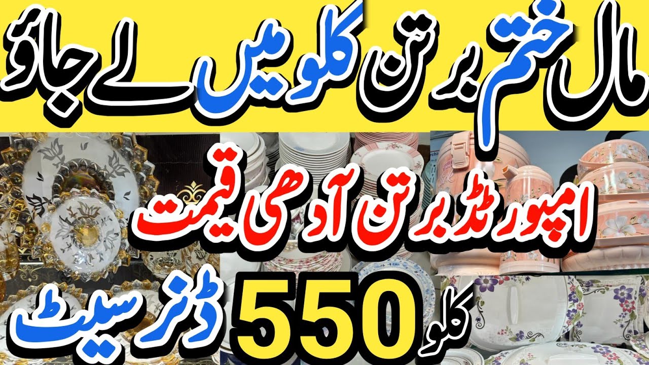 Rabi ul Awal Sale | Rs 550 Dinner Set Crockery | Dinner Set | Wholesale