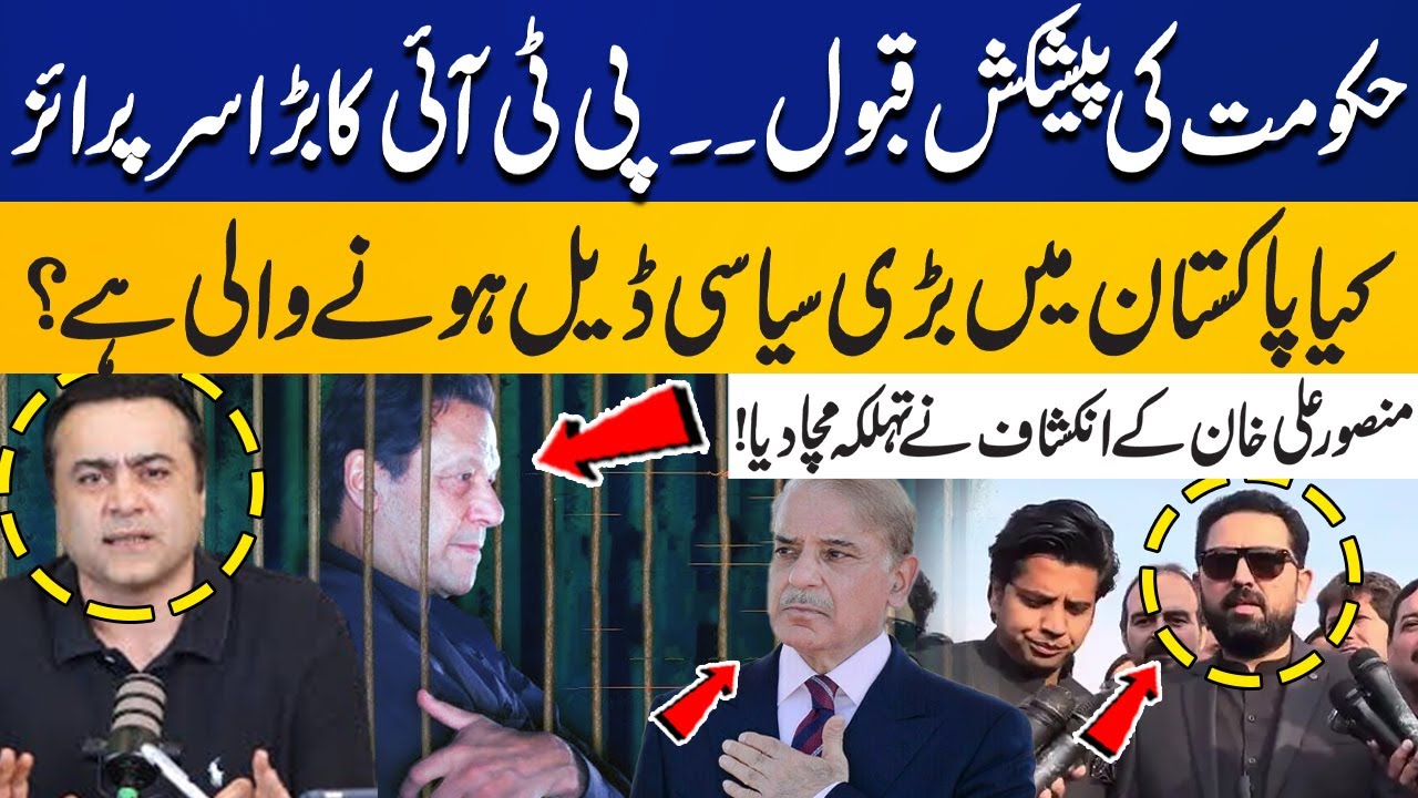 PTI Accepts Govt Offer: Big Political Deal About to Happen? Mansoor Ali Khan's Shocking Revelation