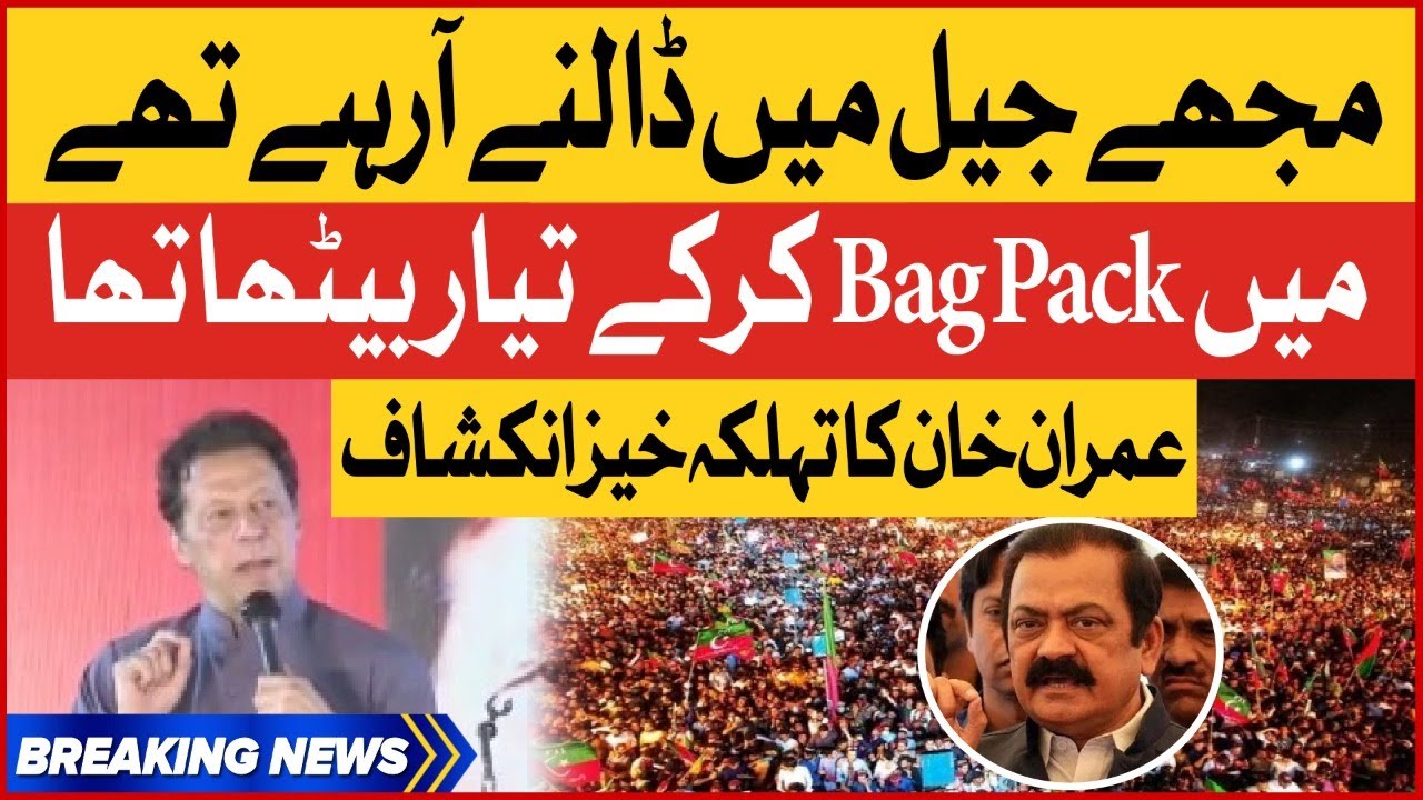 Imran Khan Shocking Revelations | PTI Jalsa In Gujranwala | PTI Power Show Live | Breaking News