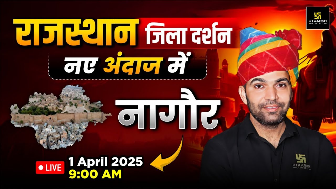 Rajasthan Jila Darshan - Nagaur | Rajasthan New Gk | Narendra Sir | Utkarsh Rajasthan Exams