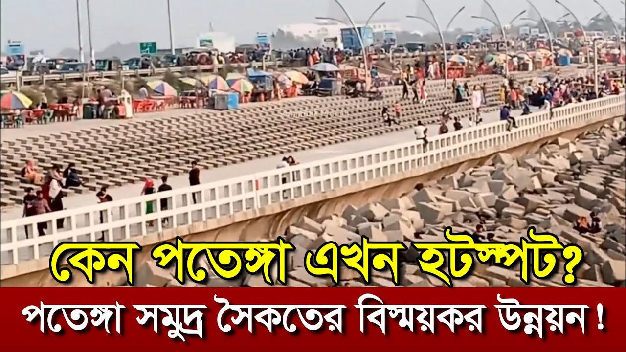 পতেঙ্গা কেন গুরুত্বপূর্ণ হয়ে উঠছে? | Patenga Rising Hub of Tourism & Trade | Samprotik Probah