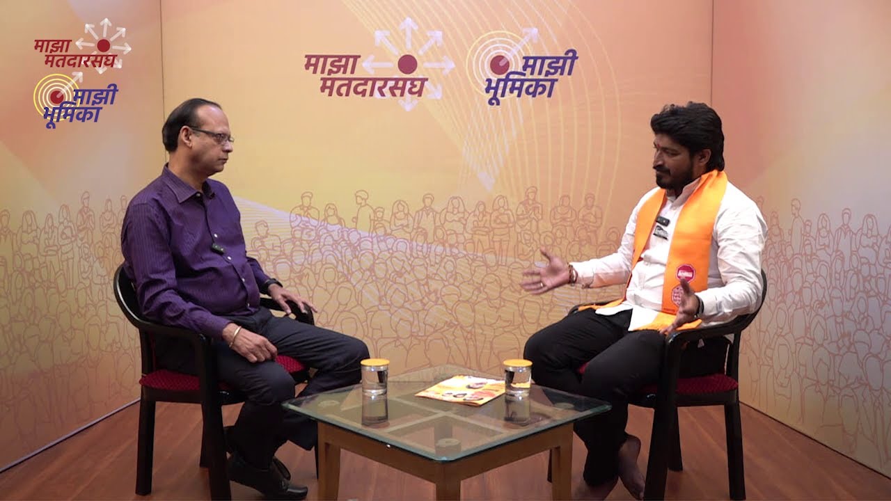 आगामी विधानसभा निवडणुकीच्या पार्श्‍वभूमीवर विशेष कार्यक्रम, माझा मतदारसंघ- माझी भूमिका... भाग - १०