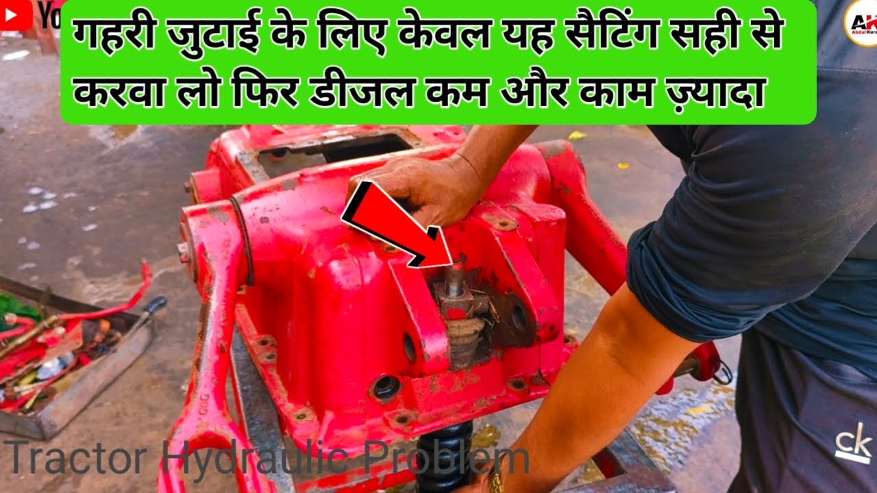 💫 महिन्द्रा हाइड्रोलिक ड्राफ्ट सेंसर सैटिंग | Mahindra Di Hydraulic Draft Sensor Setting |